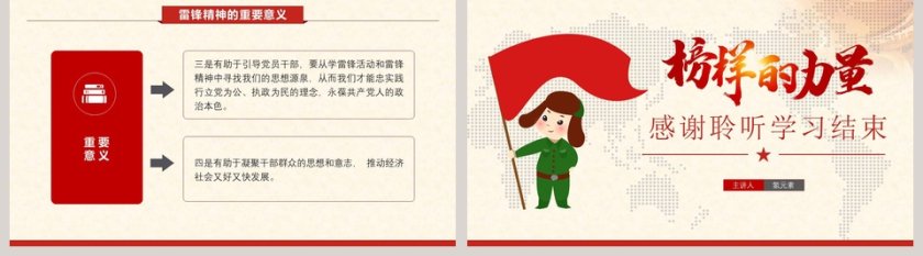 榜样的力量弘扬雷锋精神事迹PPT模板第5张