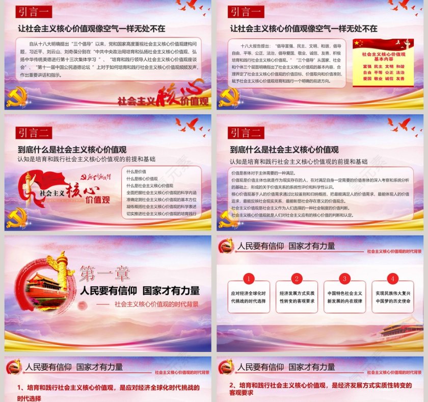 培育和践行社会主义核心价值观PPT模板第2张