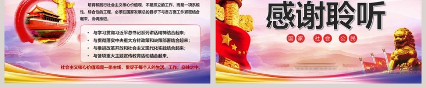 培育和践行社会主义核心价值观PPT模板第12张