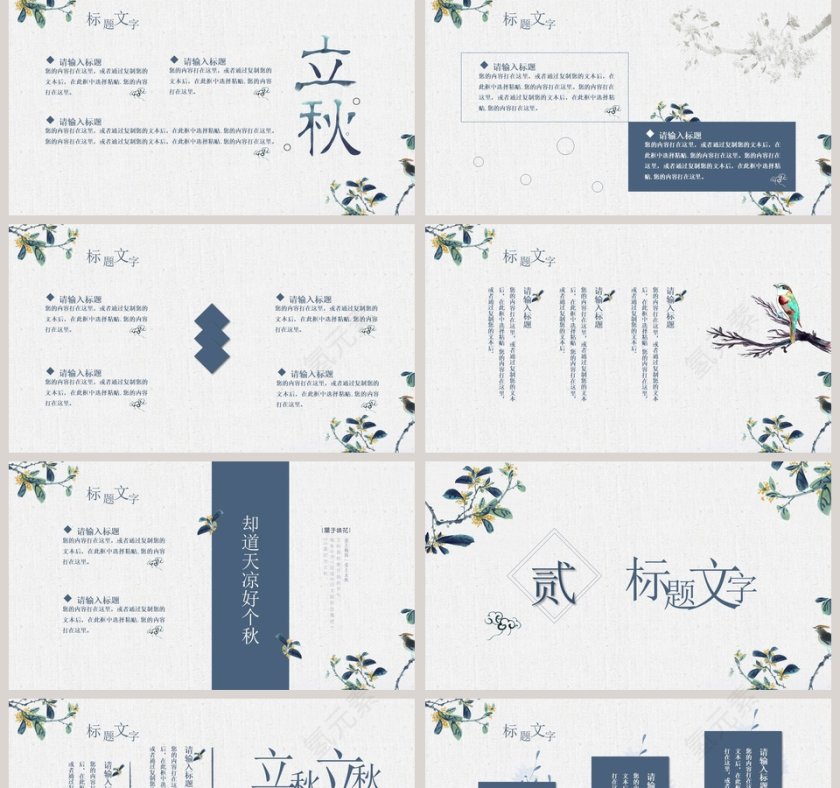 极简古典风二十四节气立秋通用模板第2张