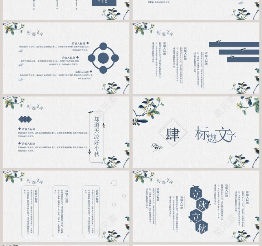 极简古典风二十四节气立秋通用模板第4张