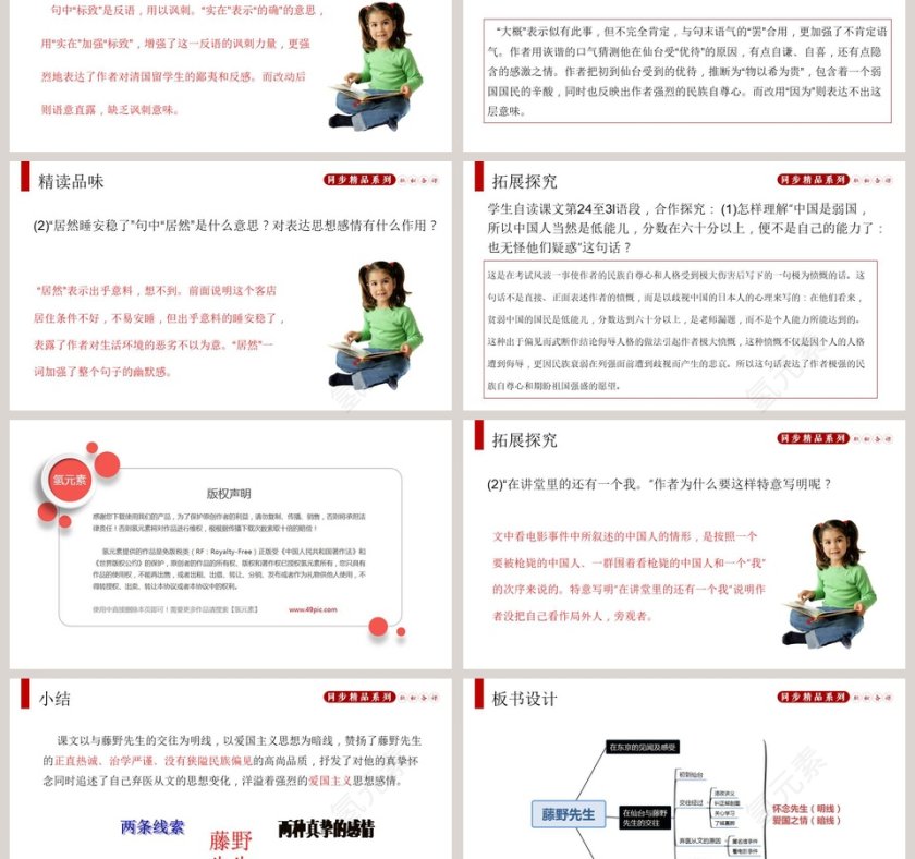 部编版八年级语文上册藤野先生PPT课件第3张