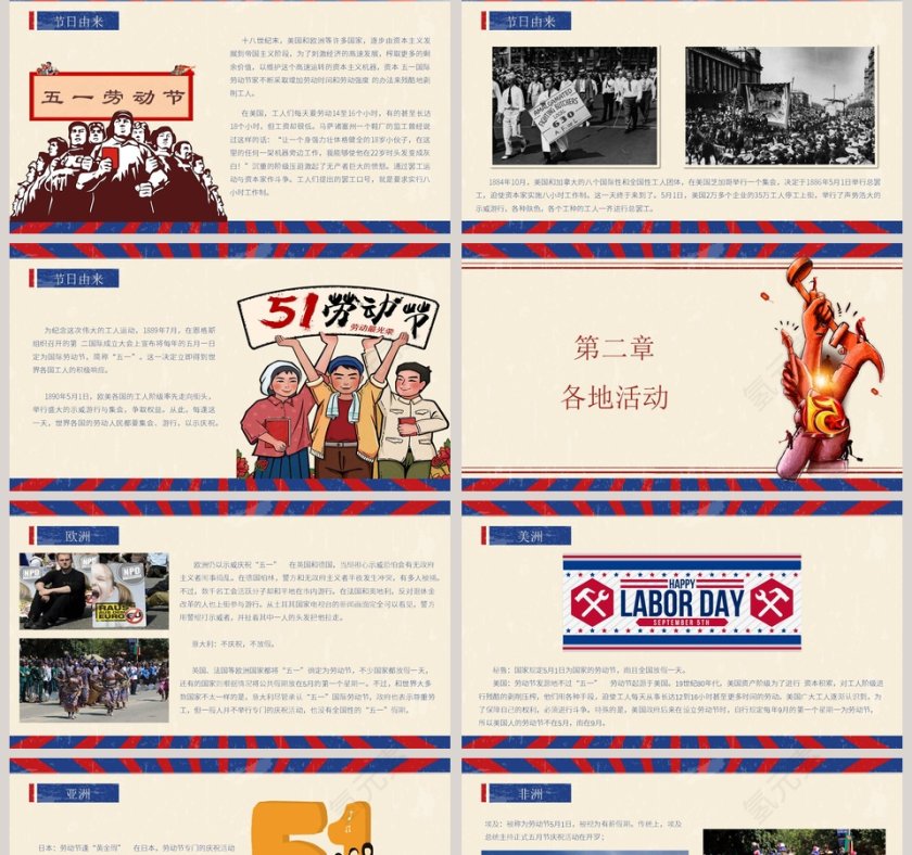 五一劳动节主题班会PPT模板第2张