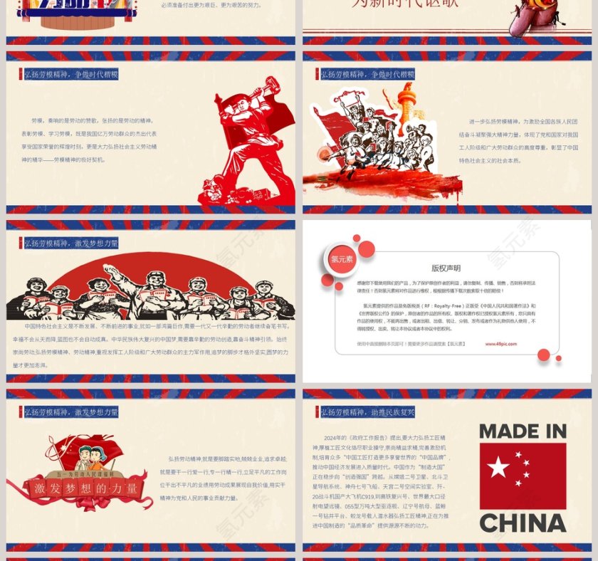 五一劳动节主题班会PPT模板第4张