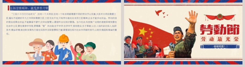 五一劳动节主题班会PPT模板第5张