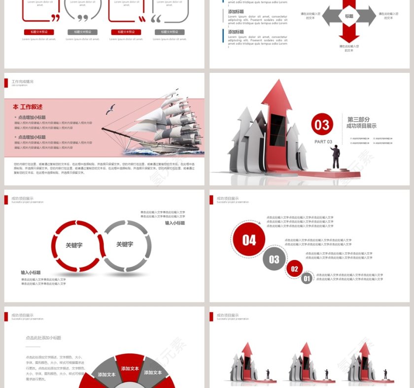 立体感箭头高级房屋租售PPT模板第3张