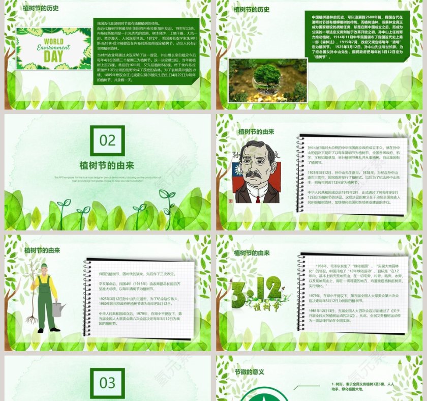 3.12植树节绿色生态教育教学主题班会课件PPT模板第2张