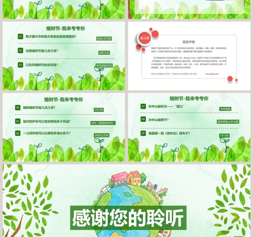 3.12植树节绿色生态教育教学主题班会课件PPT模板第4张