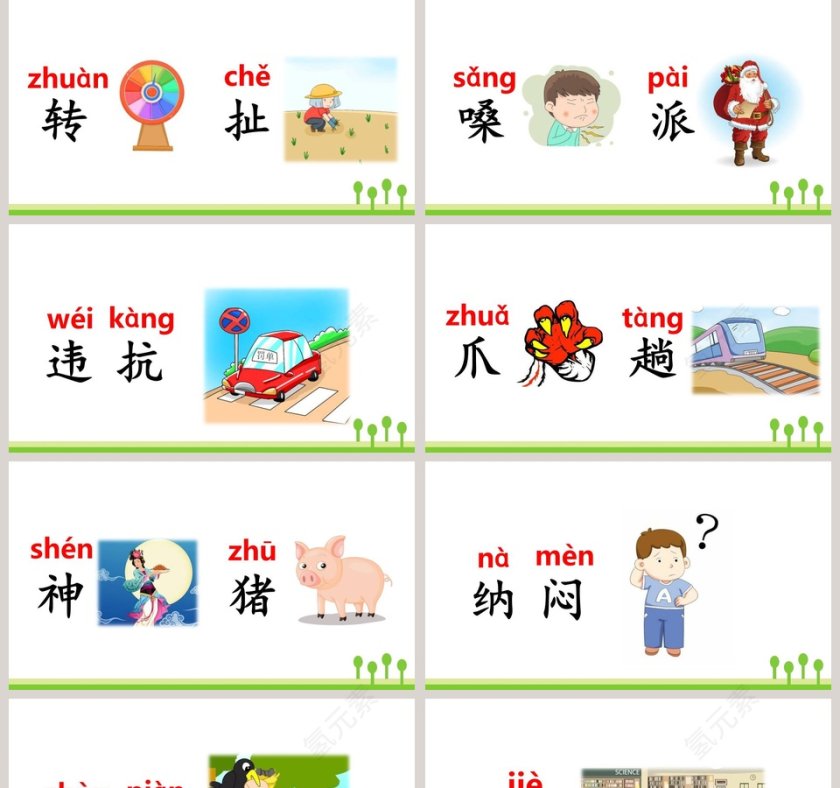 课文解析二年级语文上册狐假虎威语文课件PPT第2张