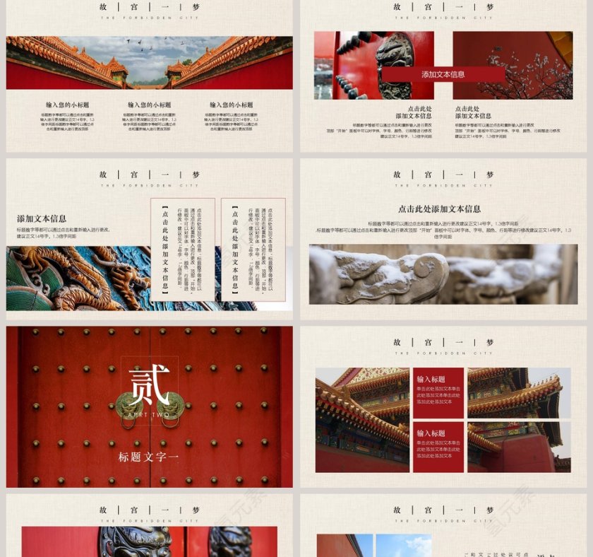 故宫一梦PPT第2张