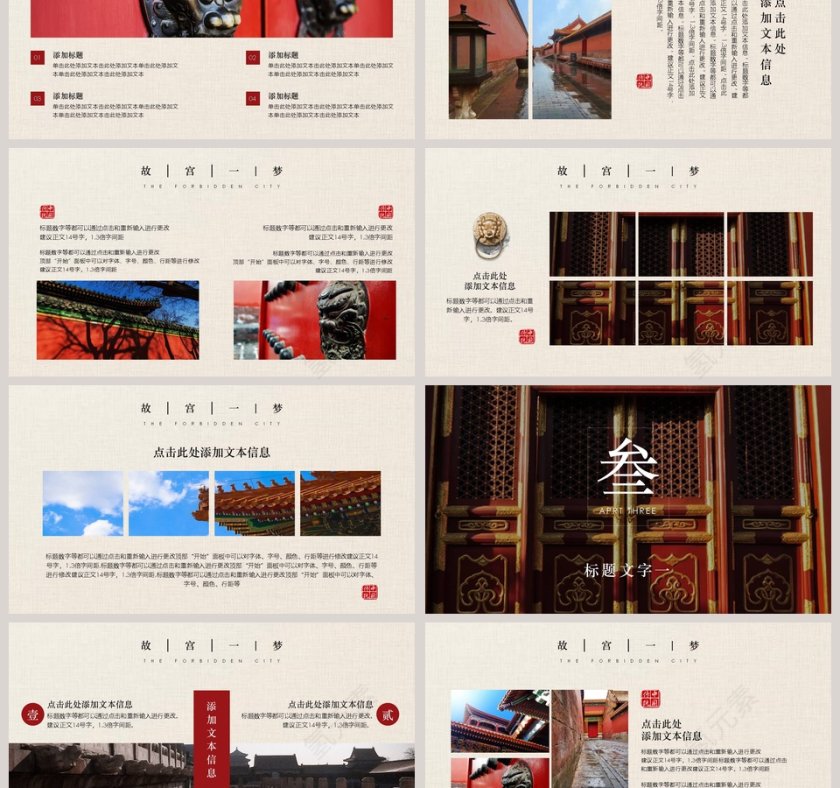 故宫一梦PPT第3张