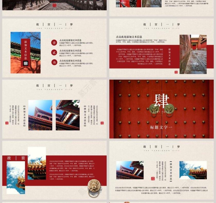 故宫一梦PPT第4张