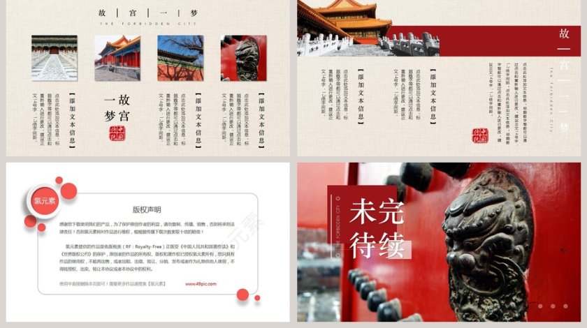 故宫一梦PPT第5张