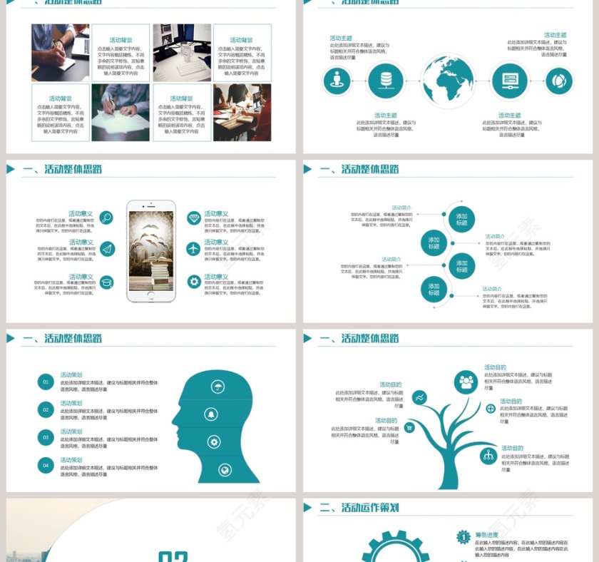 活动策划方案简约通用PPT模板第2张