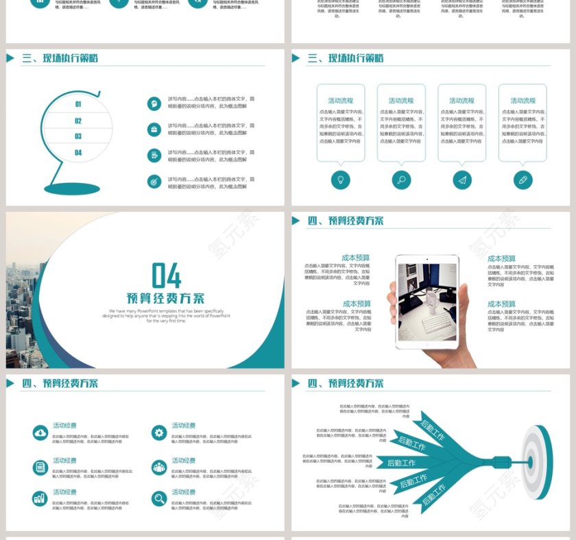 活动策划方案简约通用PPT模板第4张