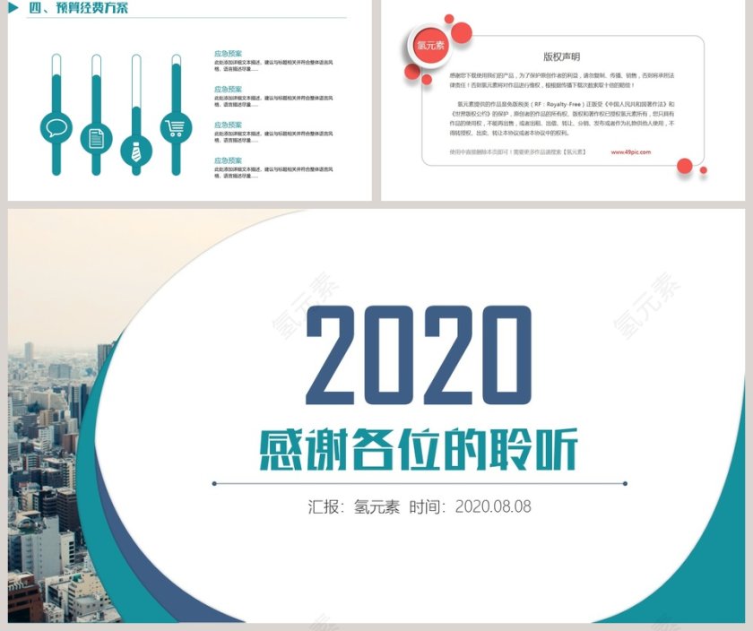 活动策划方案简约通用PPT模板第5张