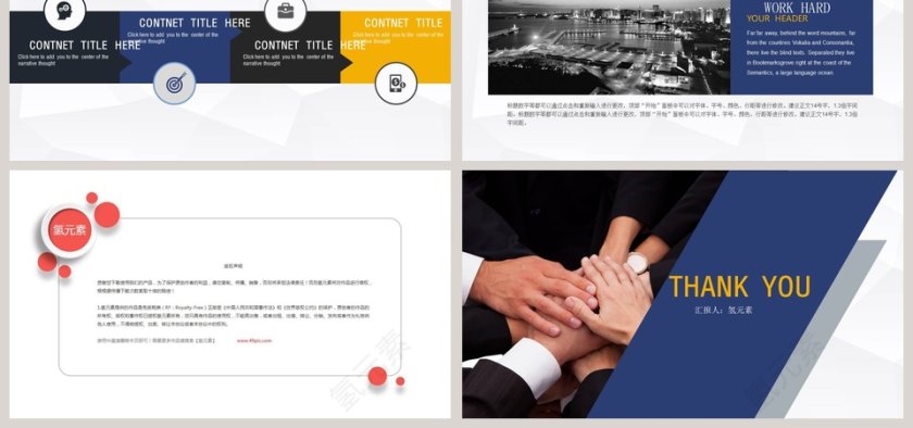 精美上海浦东发展银行浦发银行工作PPT第6张