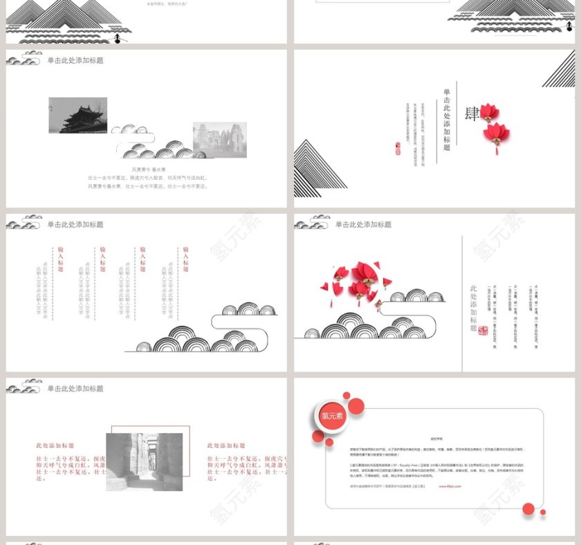 时尚中国风模板工作总结PPT第4张