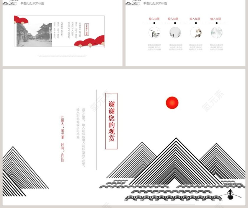 时尚中国风模板工作总结PPT第5张