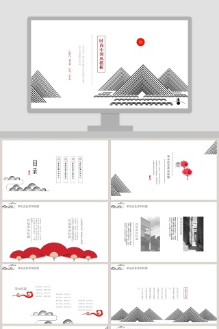 时尚中国风模板工作总结PPT