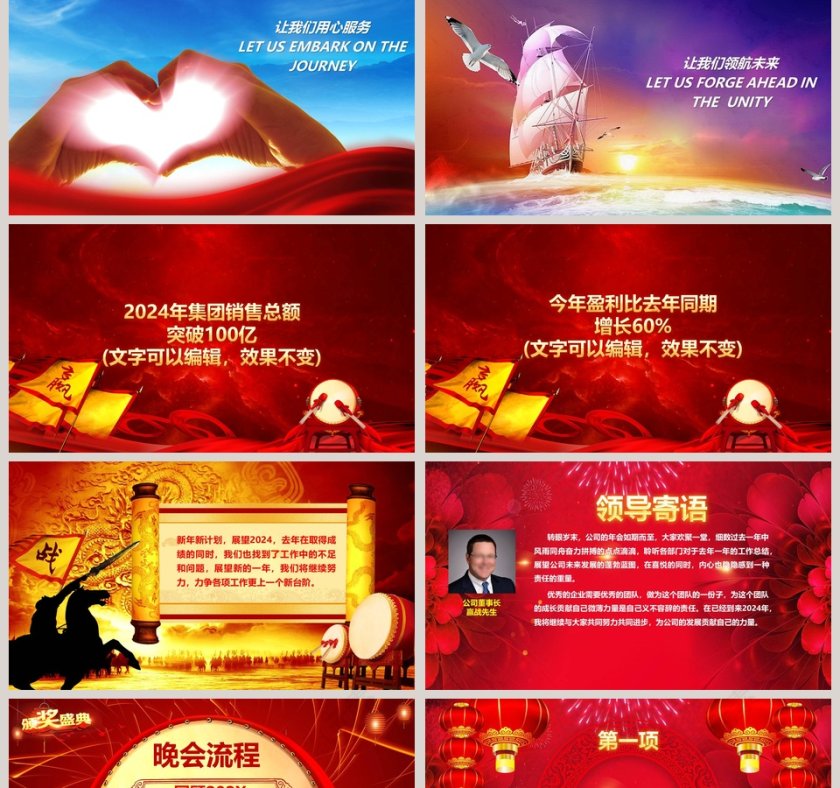 高端大气风格年会庆典颁奖典礼ppt第2张