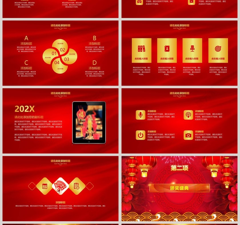 高端大气风格年会庆典颁奖典礼ppt第4张