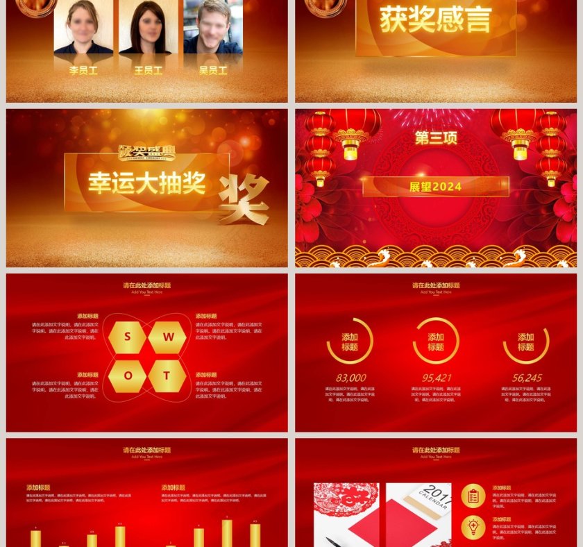 高端大气风格年会庆典颁奖典礼ppt第6张