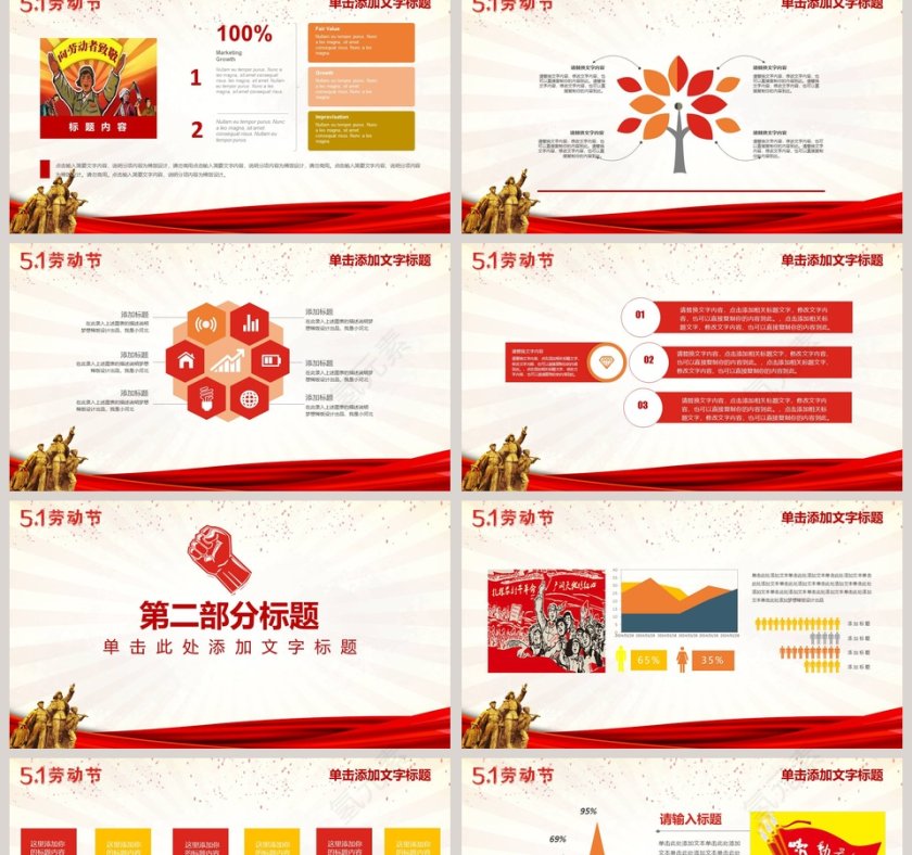 五一劳动节劳动最光荣主题PPT第2张