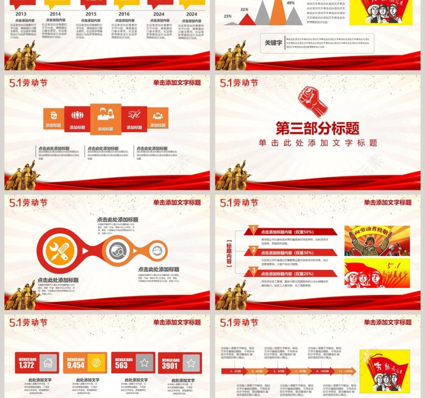 五一劳动节劳动最光荣主题PPT第3张