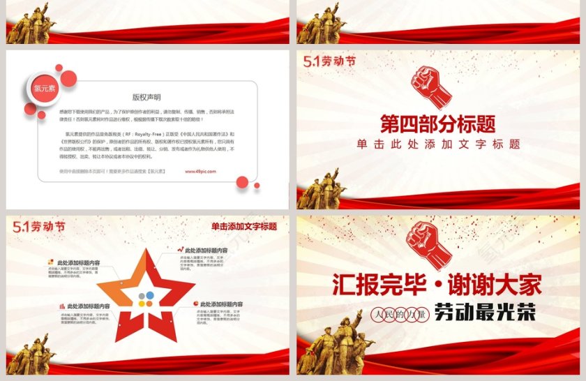 五一劳动节劳动最光荣主题PPT第4张