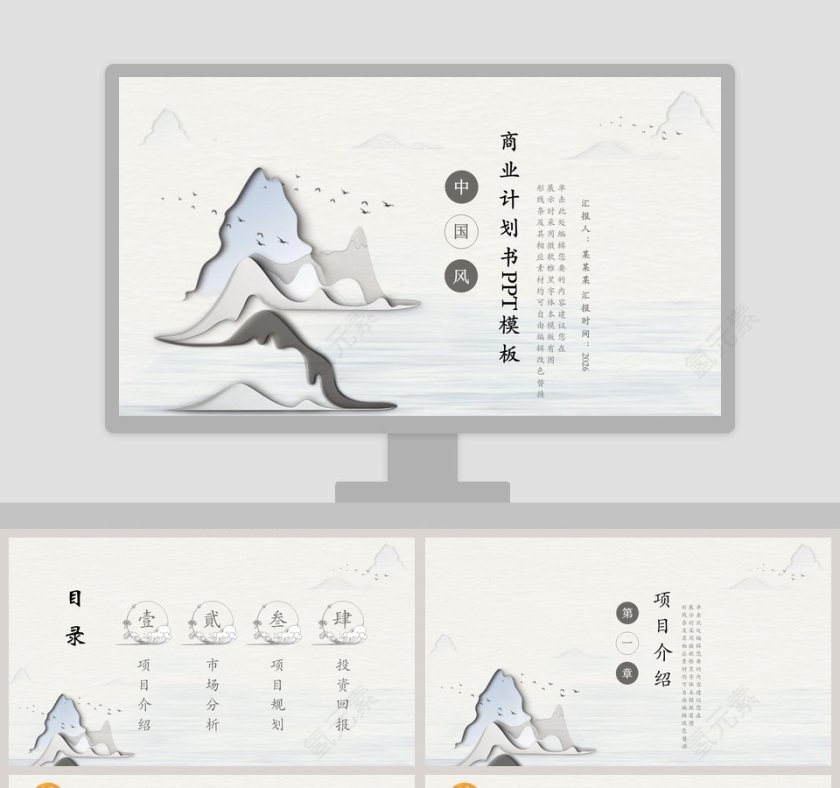 简约清新淡雅中国风商业计划书第1张