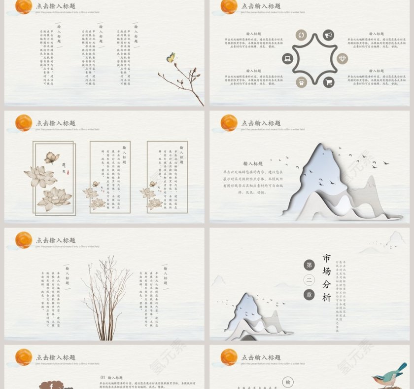 简约清新淡雅中国风商业计划书第2张