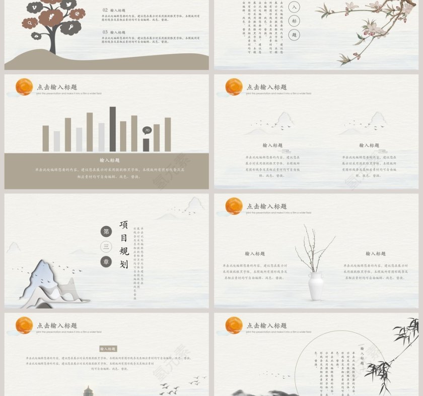 简约清新淡雅中国风商业计划书第3张