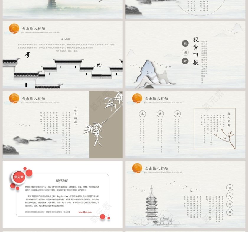 简约清新淡雅中国风商业计划书第4张