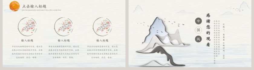 简约清新淡雅中国风商业计划书第5张