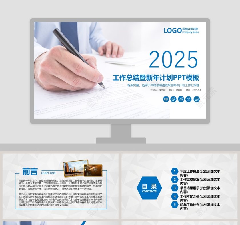 2019工作总结暨新年计划PPT模板第1张