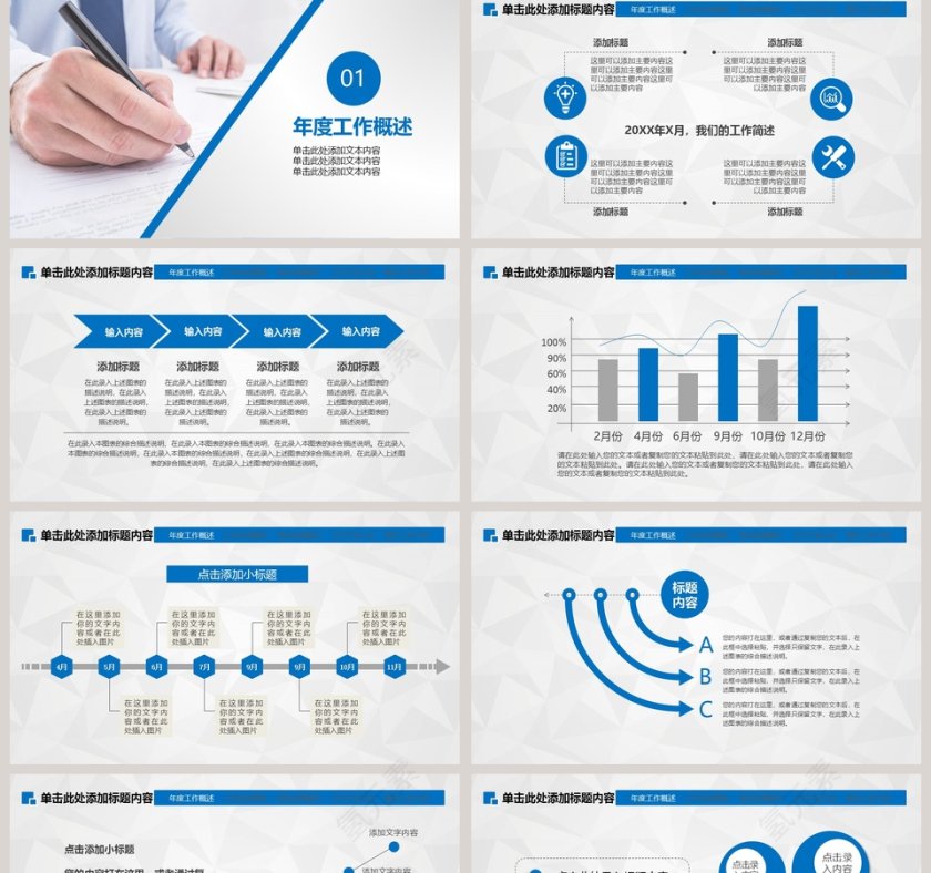 2019工作总结暨新年计划PPT模板第2张