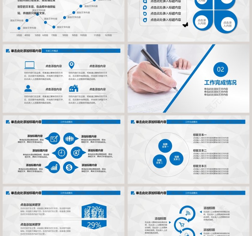 2019工作总结暨新年计划PPT模板第3张