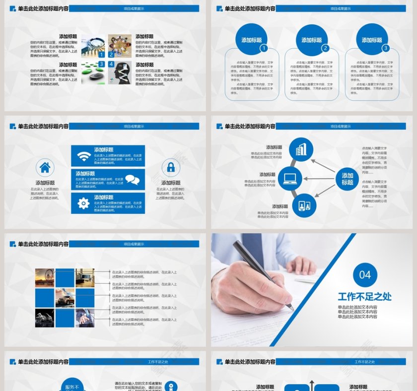 2019工作总结暨新年计划PPT模板第5张