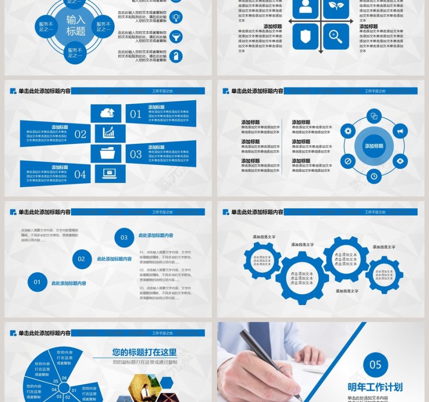 2019工作总结暨新年计划PPT模板第6张