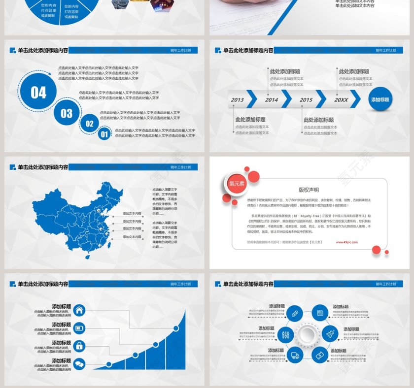2019工作总结暨新年计划PPT模板第7张