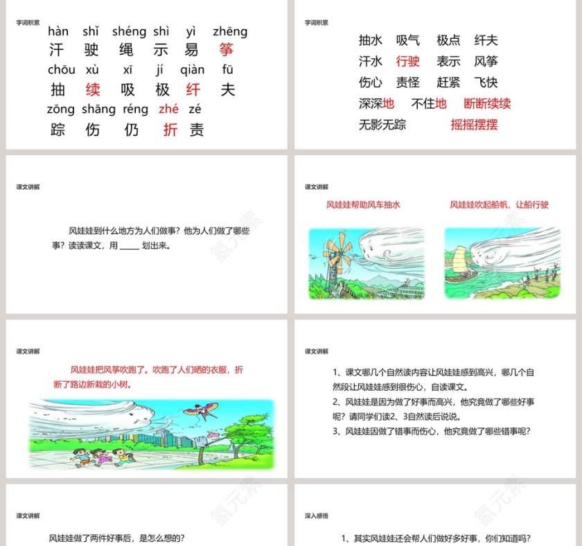 二年级语文上册风娃娃语文课件PPT第2张