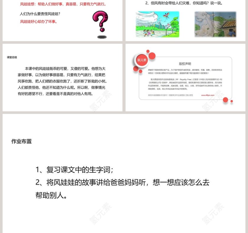 二年级语文上册风娃娃语文课件PPT第3张