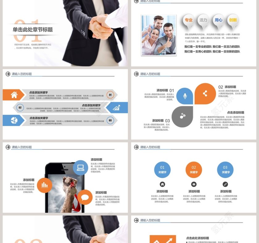 简约清新招商合作投资PPT模板第2张