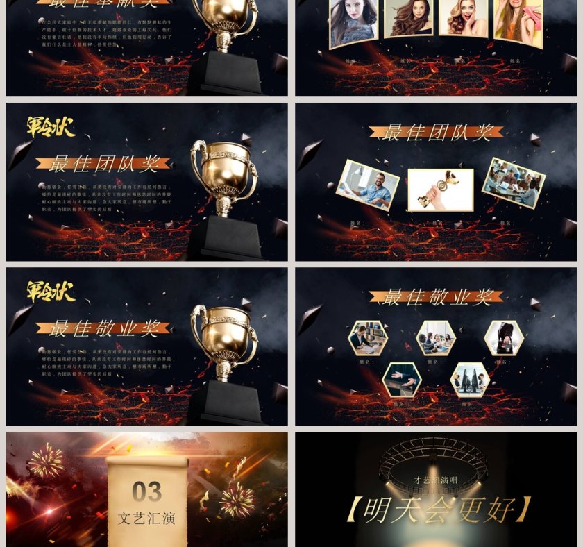 王者之战企业年会暨颁奖典礼ppt模板第3张