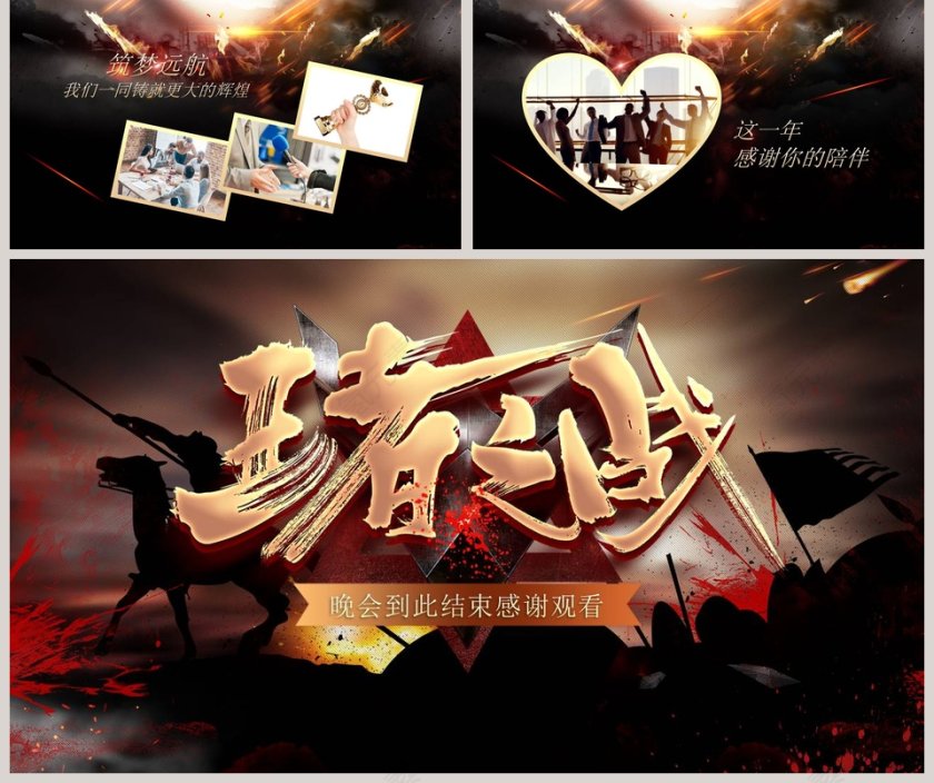 王者之战企业年会暨颁奖典礼ppt模板第5张