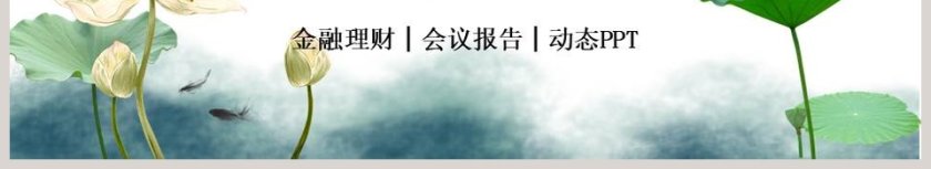 中国工商银行PPT第6张