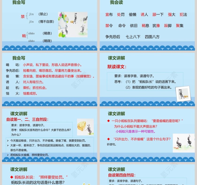 课文解析一块奶酪语文课件PPT第2张