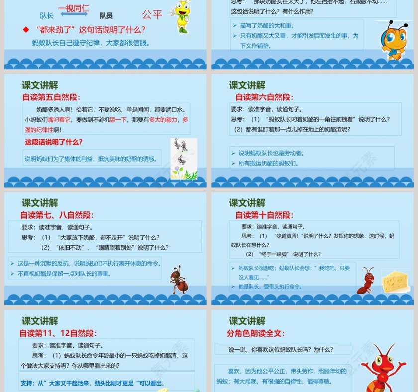 课文解析一块奶酪语文课件PPT第3张