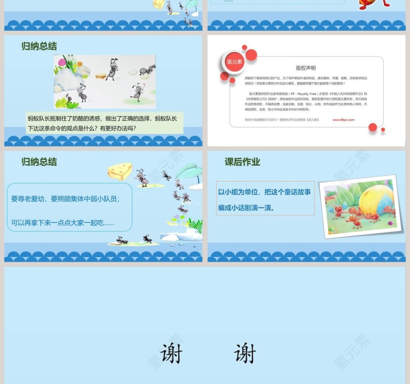 课文解析一块奶酪语文课件PPT第4张